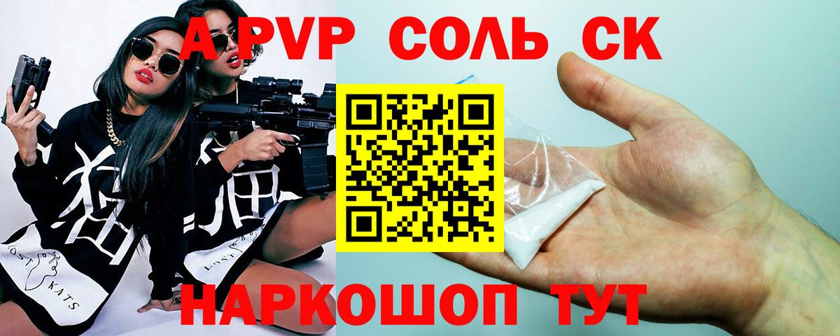 A-PVP VHQ Череповец