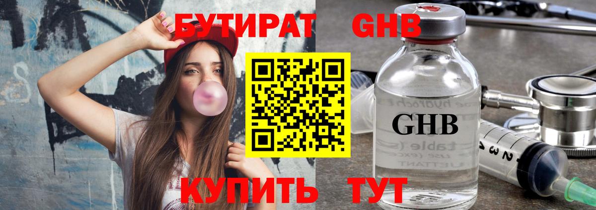 Бутират BDO  Вход с VPN  Череповец 