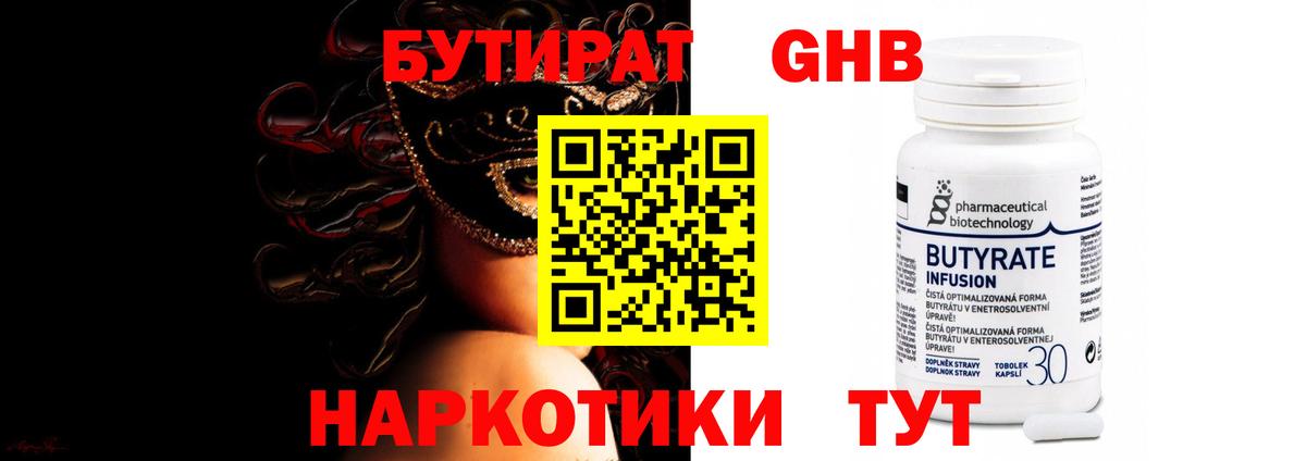 Бутират GHB Череповец