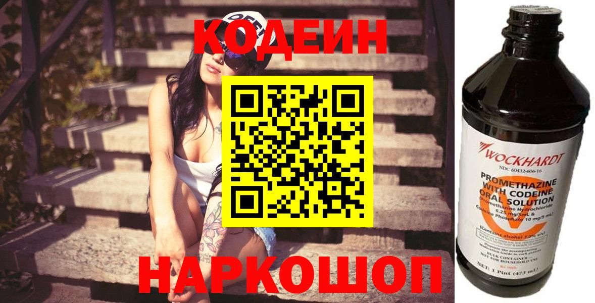 Codein Purple Drank  Codein напиток Lean (лин)  Вход с VPN  Череповец 