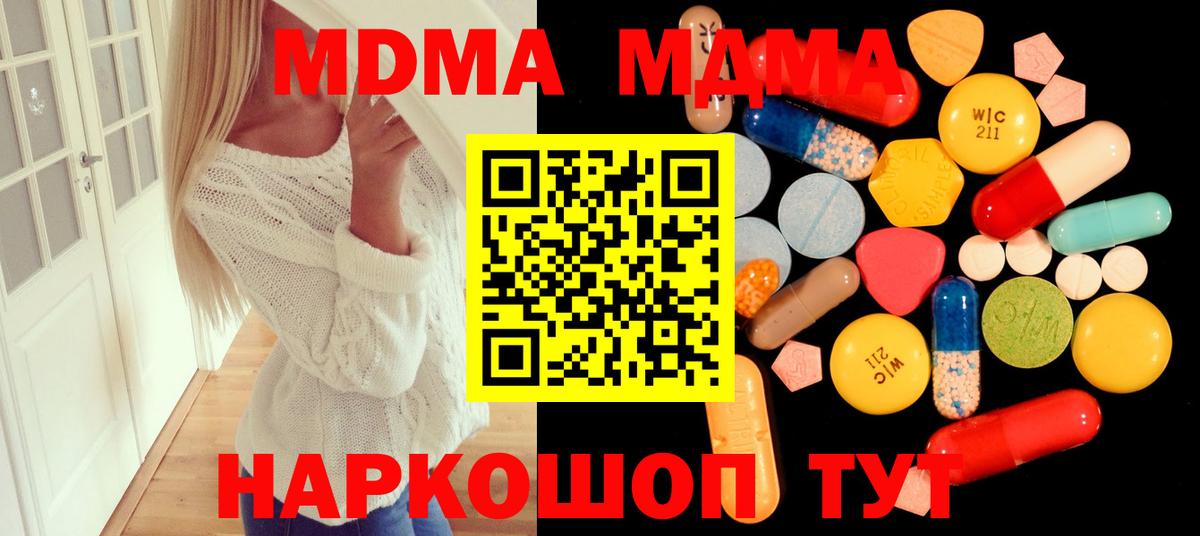 МДМА crystal  MDMA crystal  МДМА  Череповец  Вход с VPN 